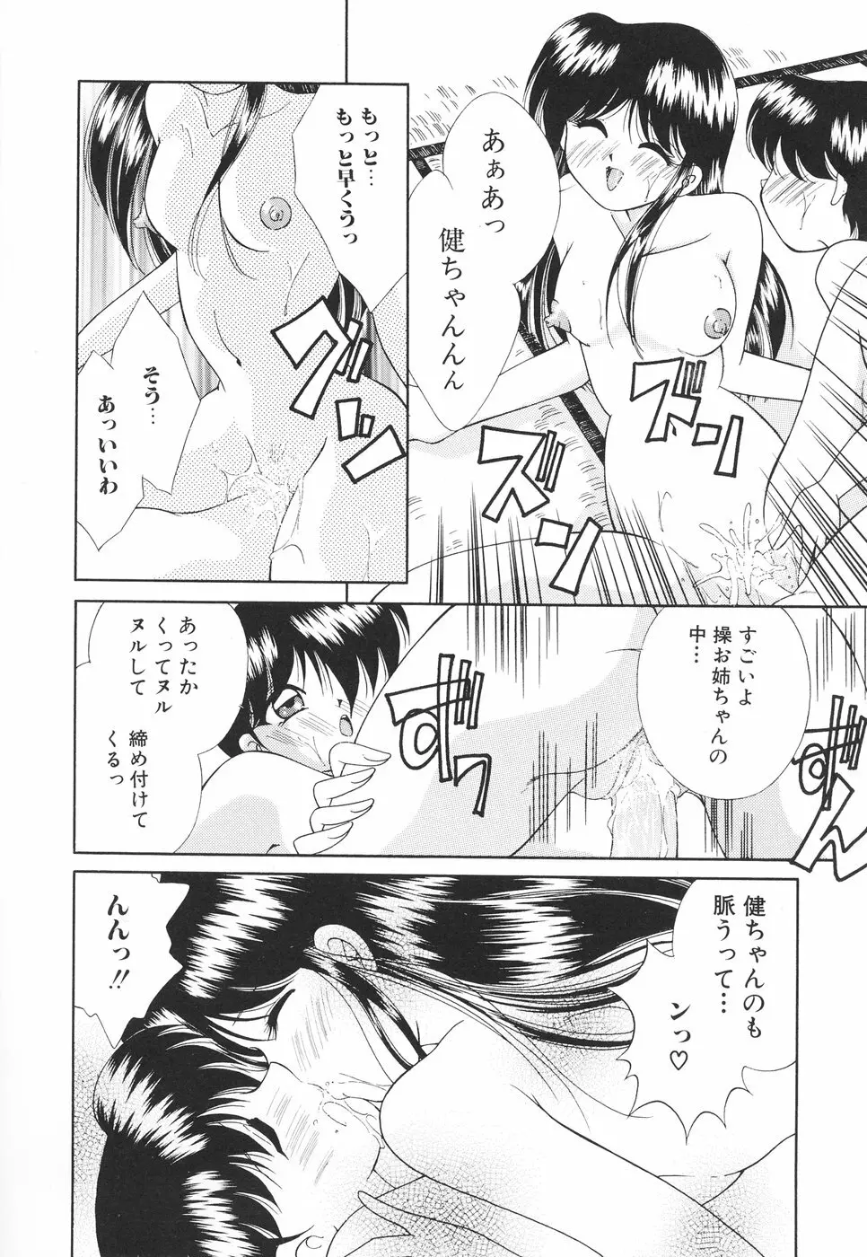 お姉サマの言いつけ Page.133