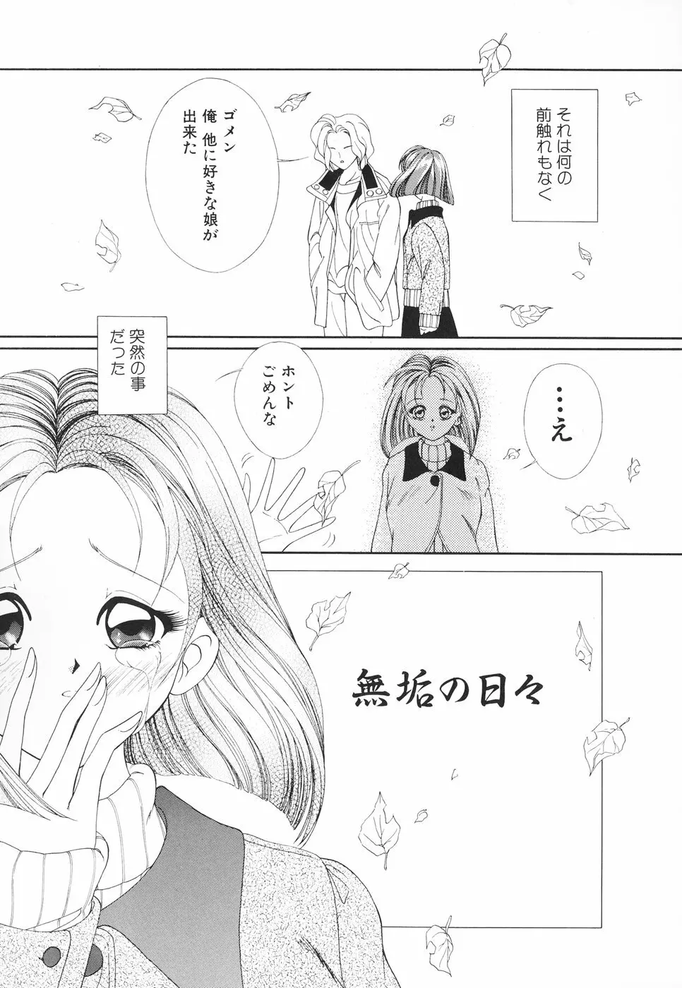 お姉サマの言いつけ Page.136