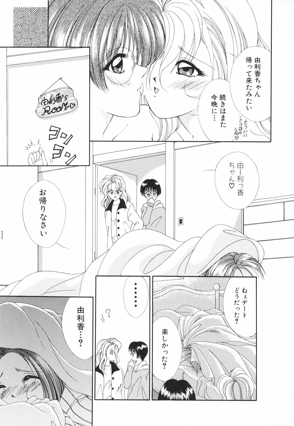 お姉サマの言いつけ Page.138