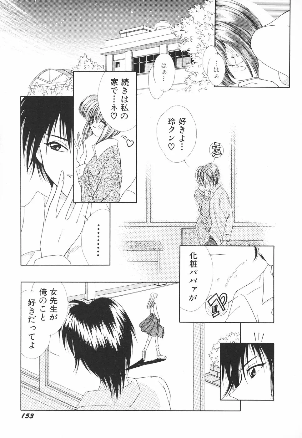 お姉サマの言いつけ Page.156