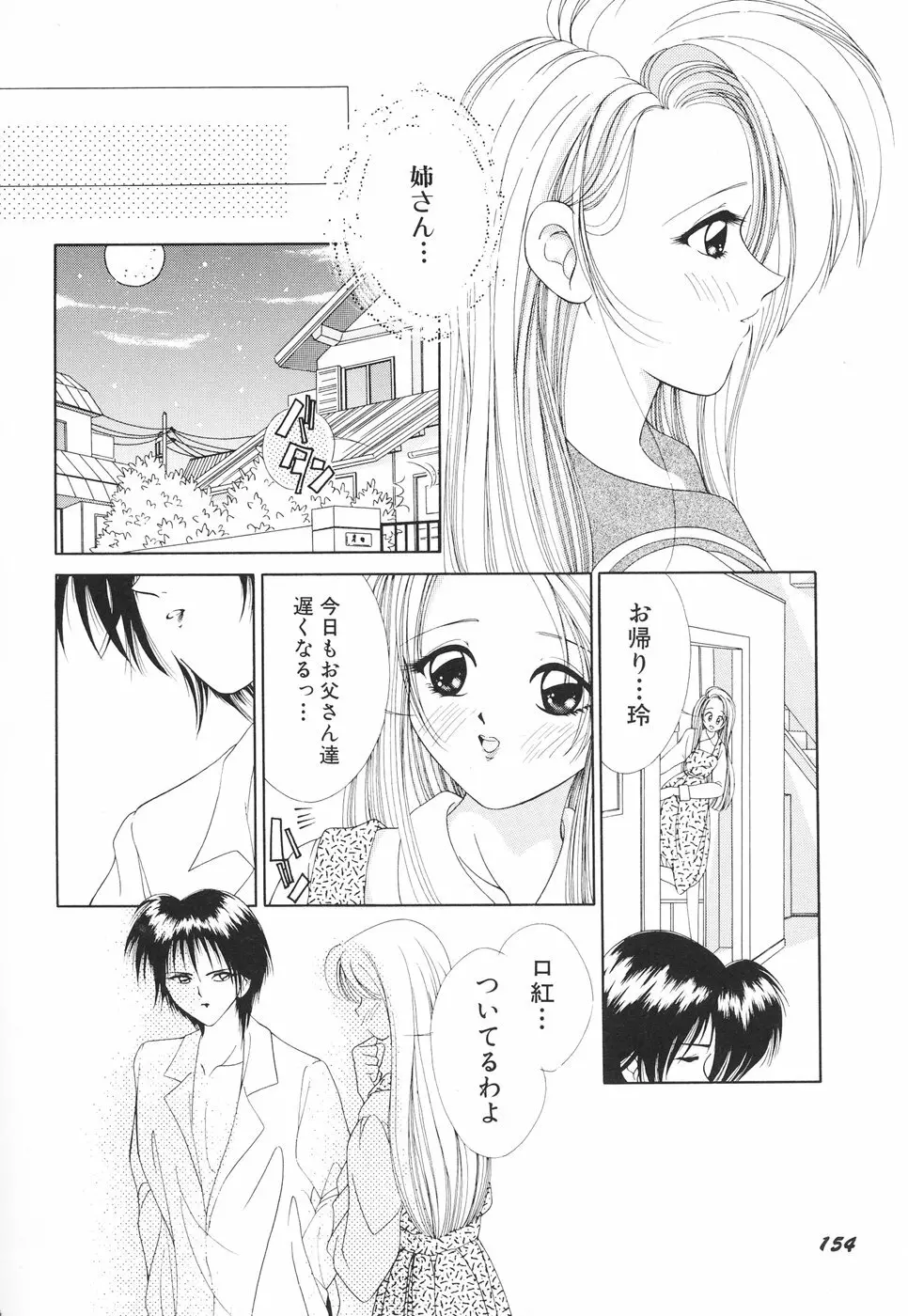 お姉サマの言いつけ Page.157