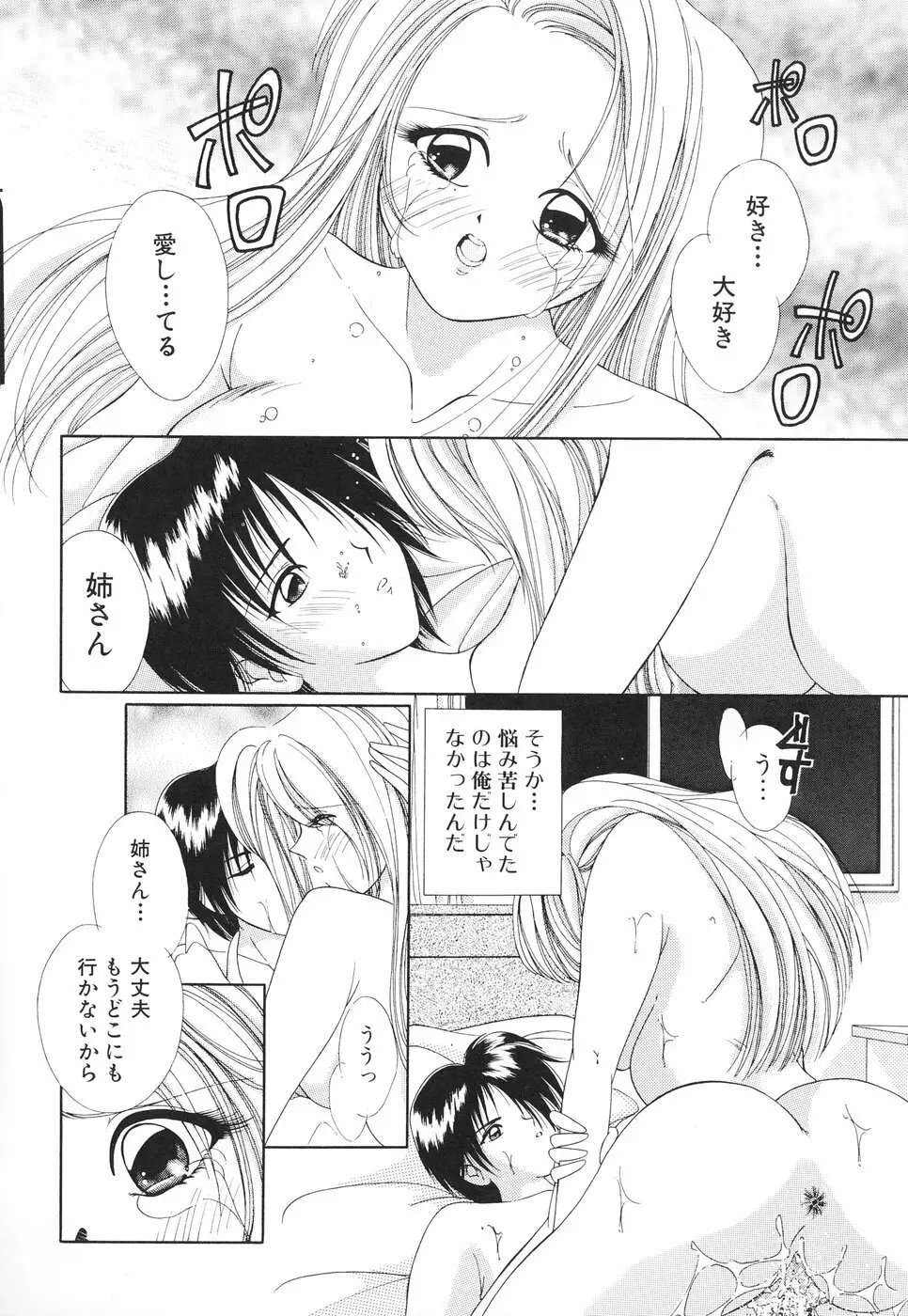 お姉サマの言いつけ Page.163