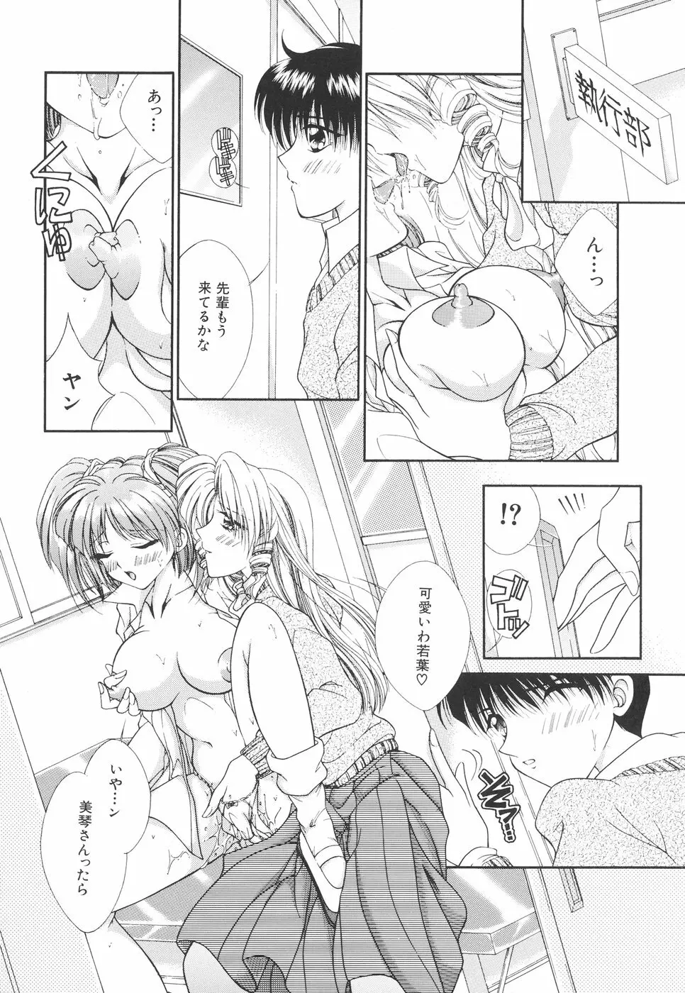 お姉サマの言いつけ Page.25