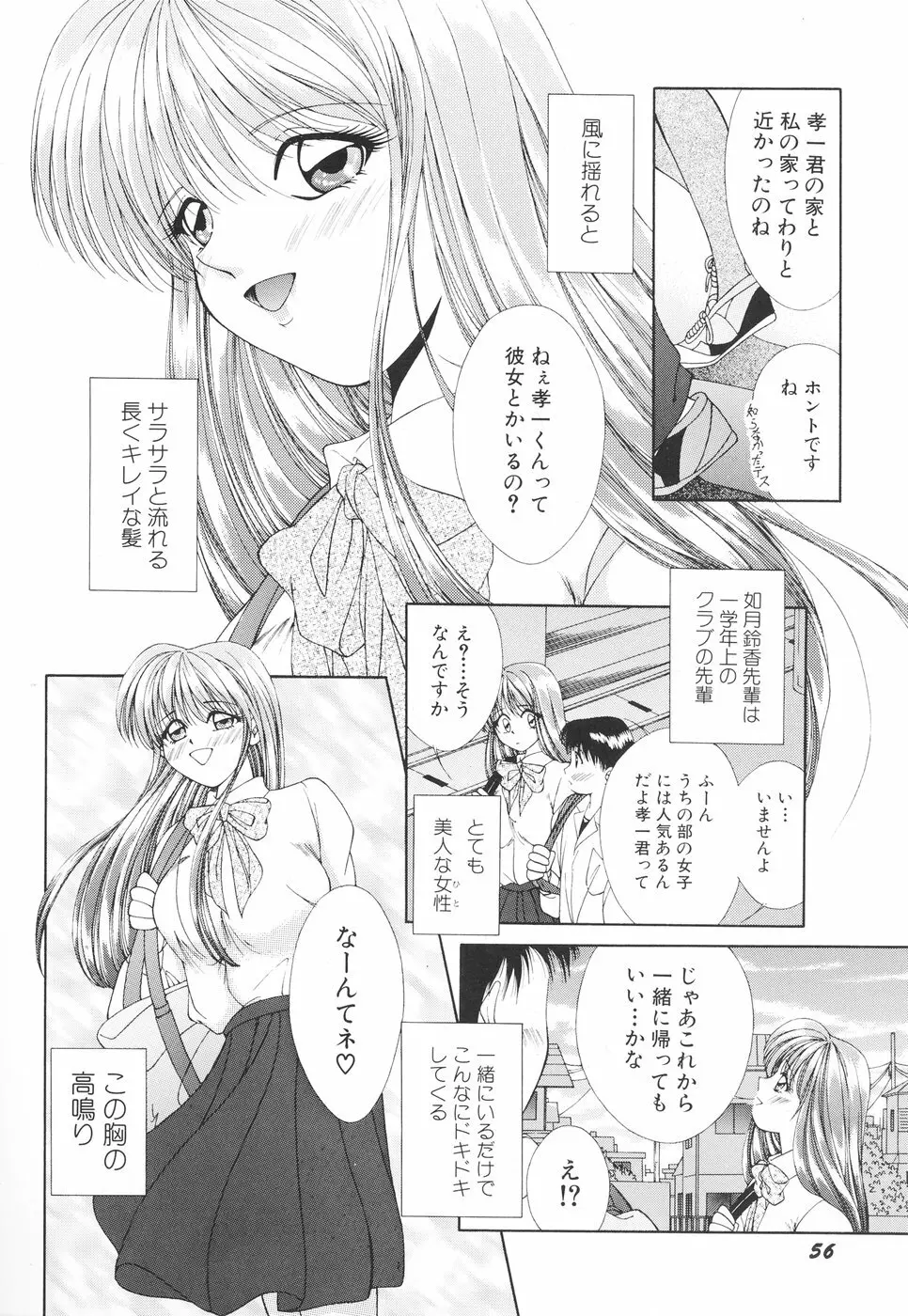 お姉サマの言いつけ Page.59