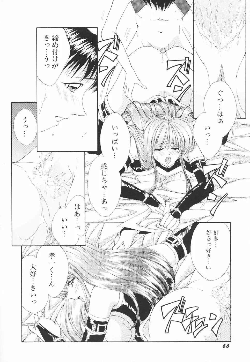 お姉サマの言いつけ Page.69