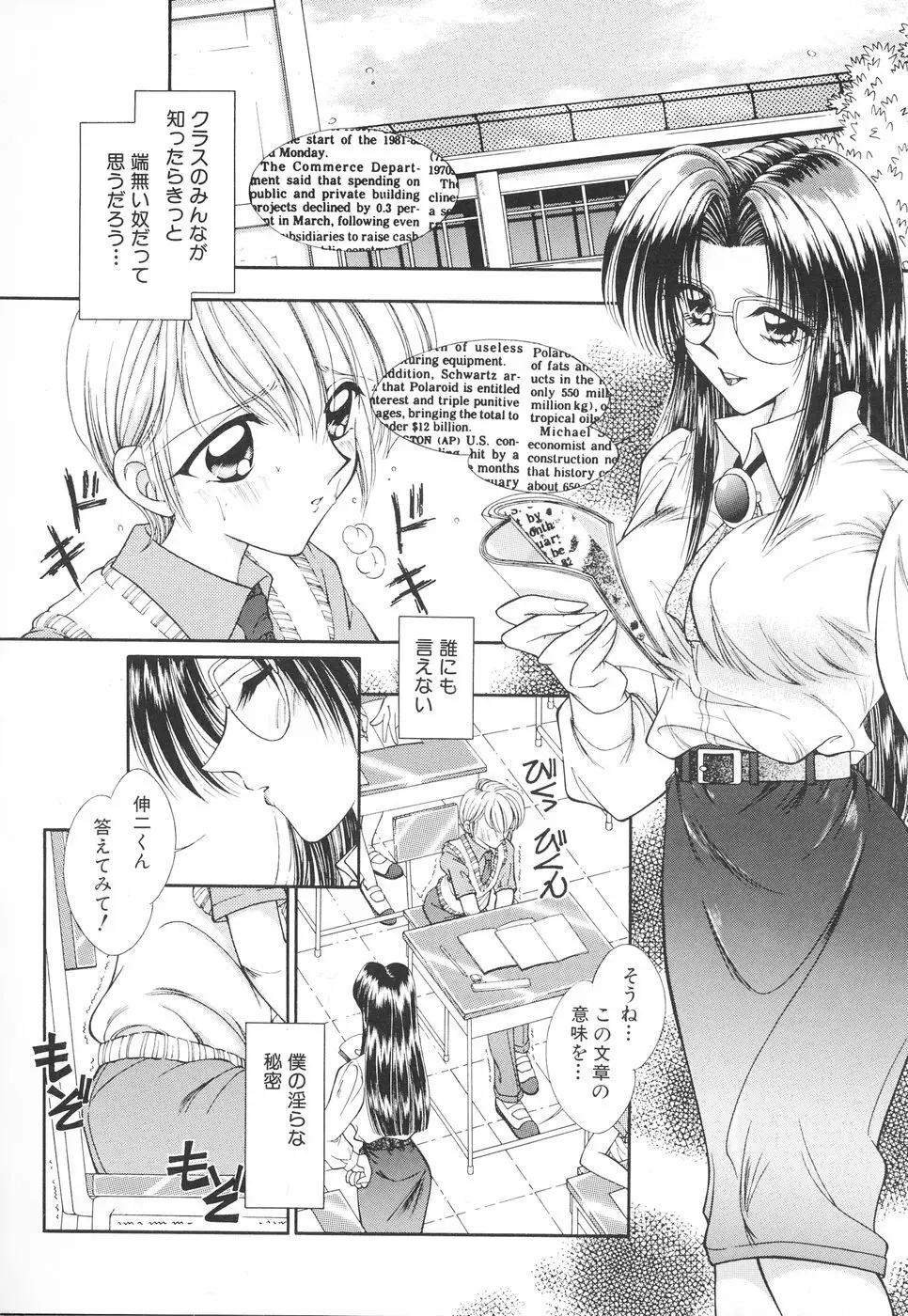 お姉サマの言いつけ Page.7