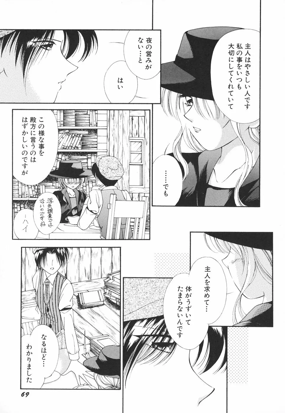 お姉サマの言いつけ Page.72