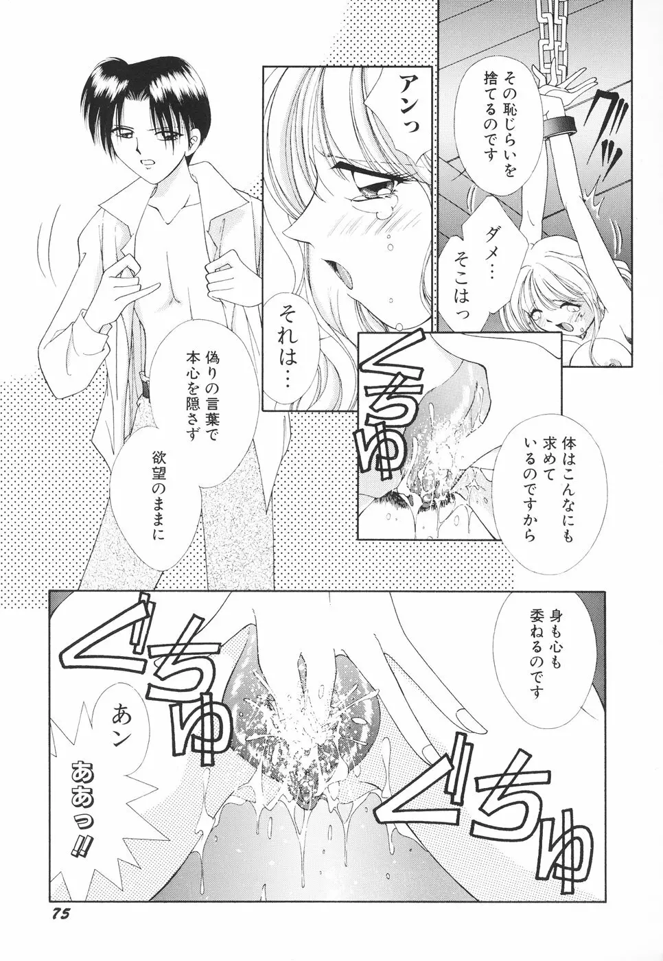 お姉サマの言いつけ Page.78