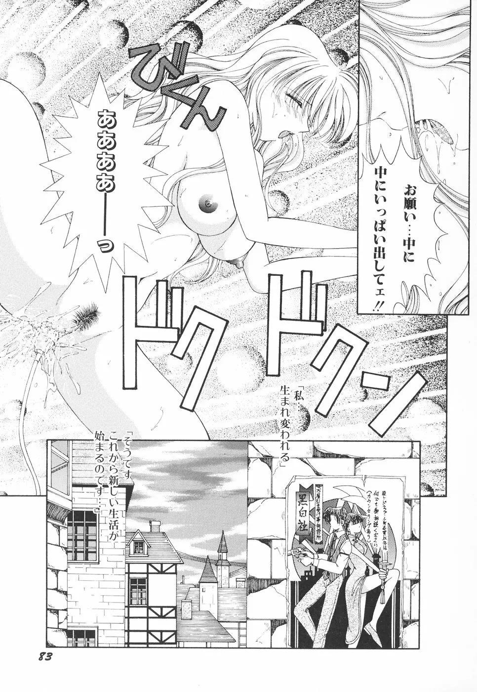 お姉サマの言いつけ Page.86