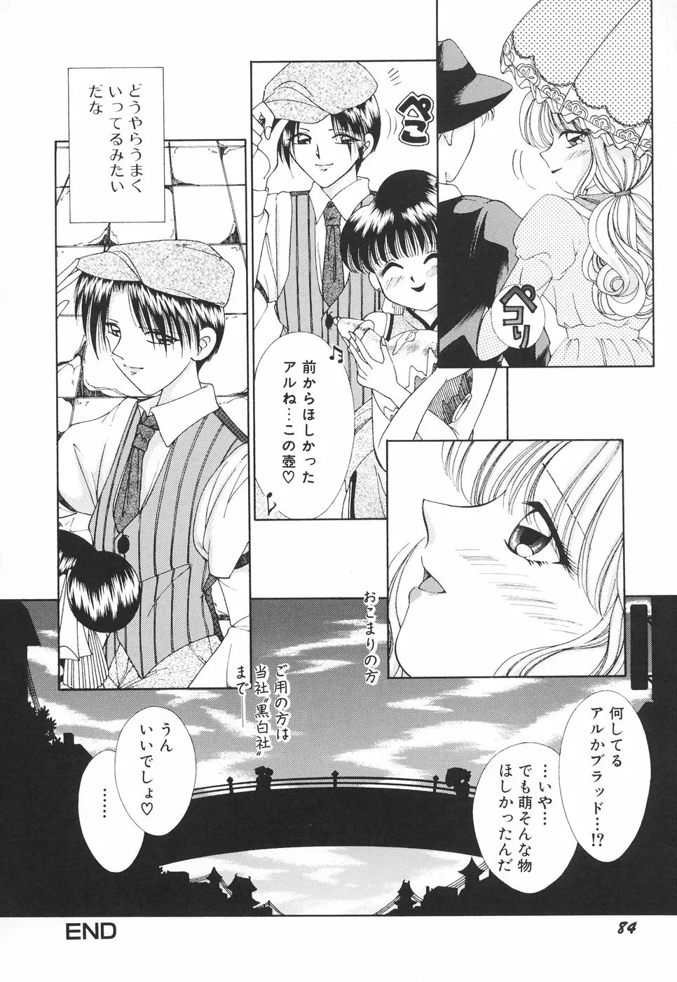 お姉サマの言いつけ Page.87