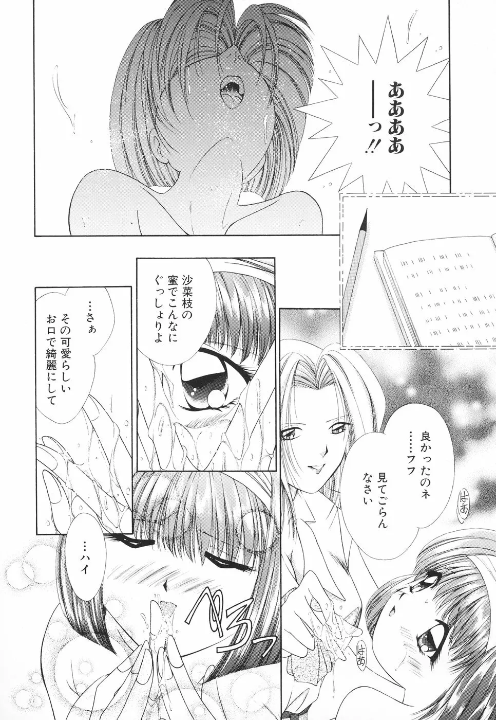 お姉サマの言いつけ Page.99