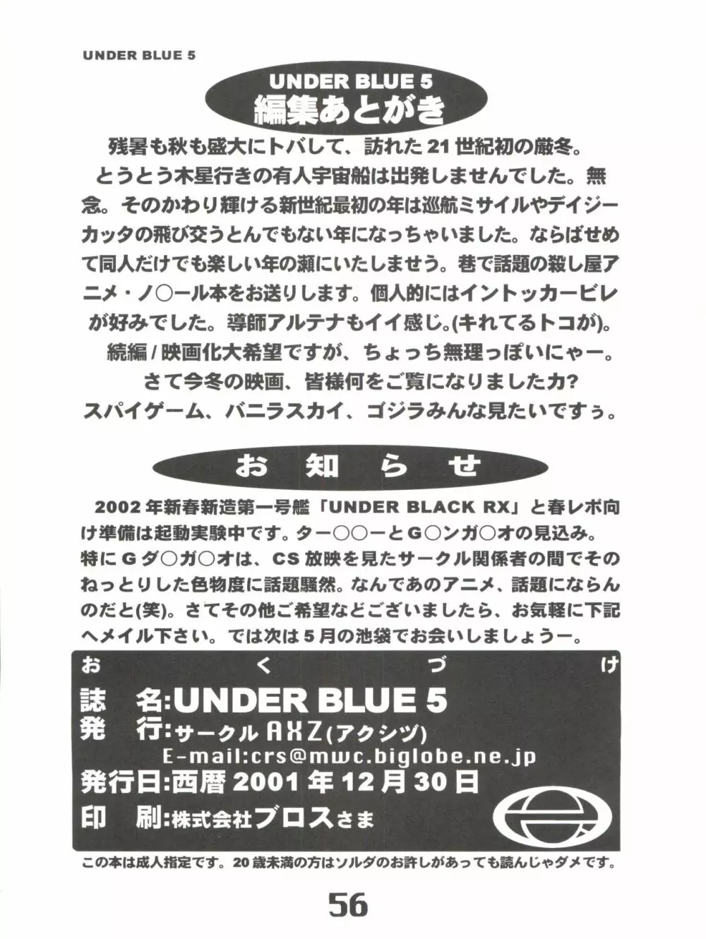 Under Blue 05 Page.58