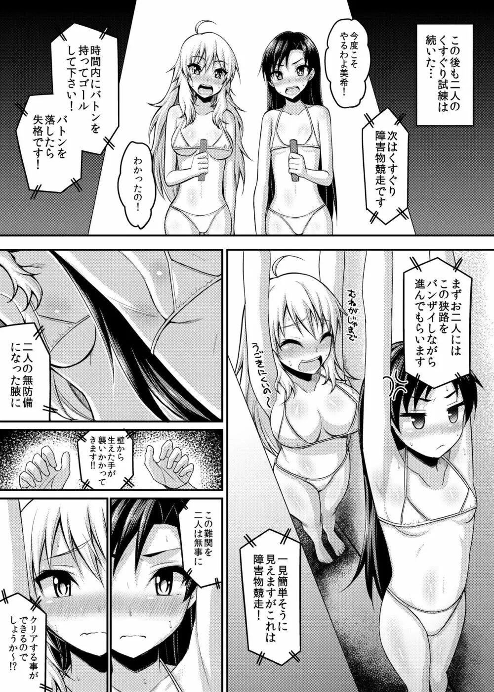 悶絶!美少女アイドルくすぐりチャレンジ Page.12