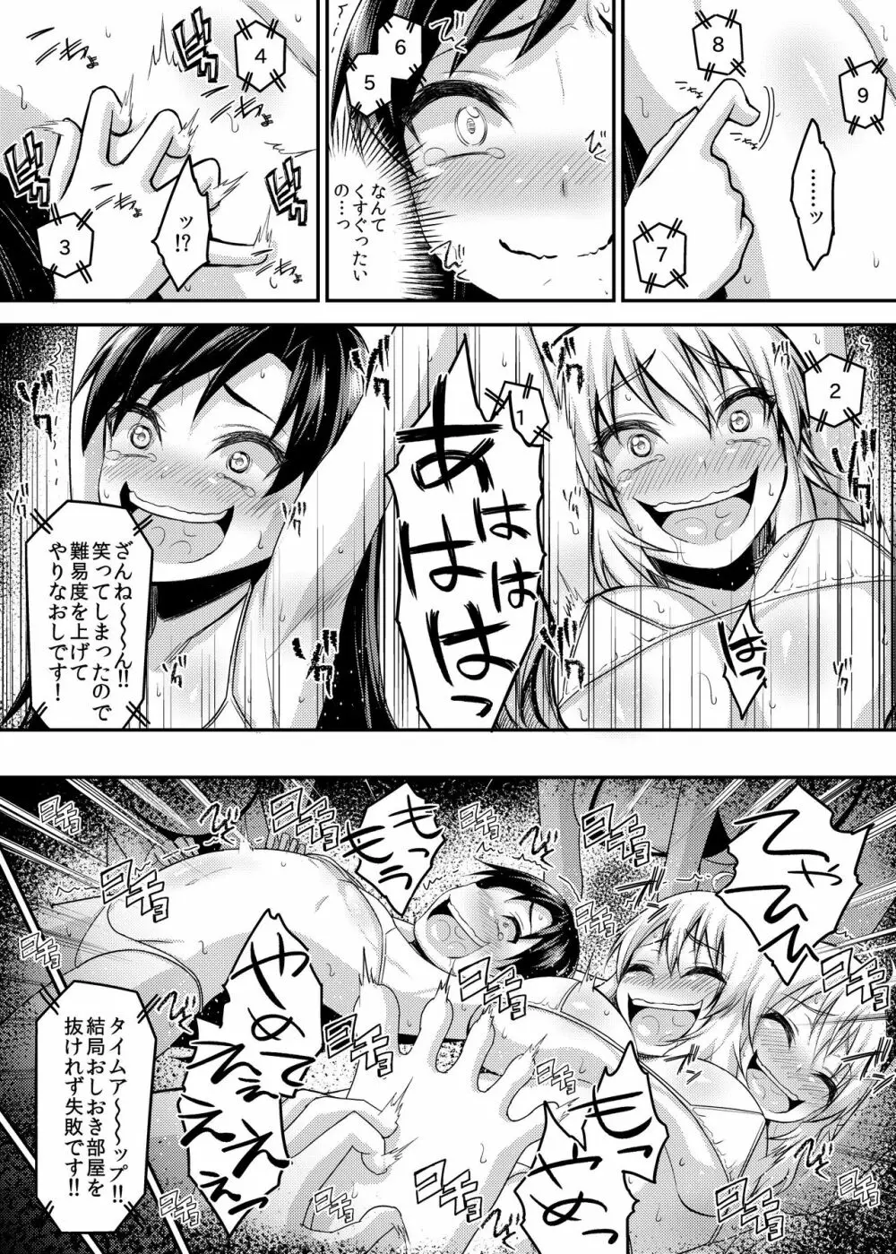 悶絶!美少女アイドルくすぐりチャレンジ Page.15