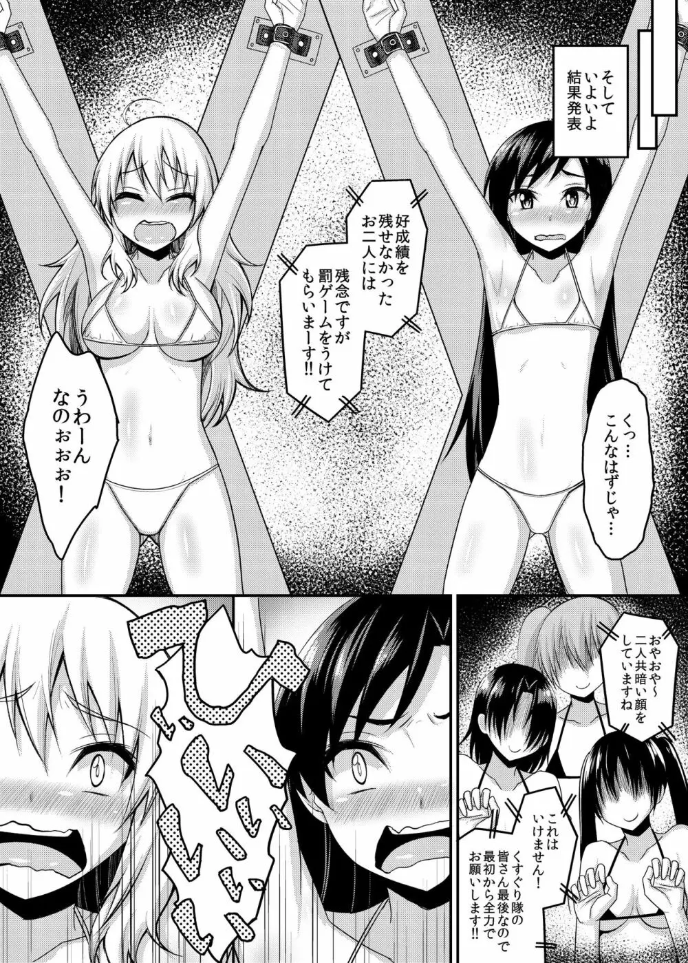 悶絶!美少女アイドルくすぐりチャレンジ Page.16