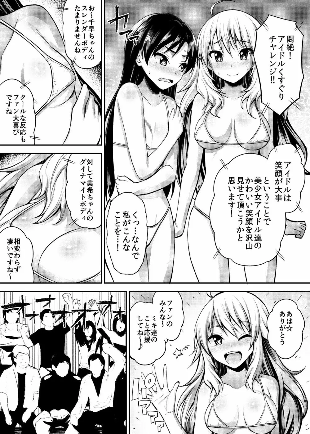 悶絶!美少女アイドルくすぐりチャレンジ Page.3