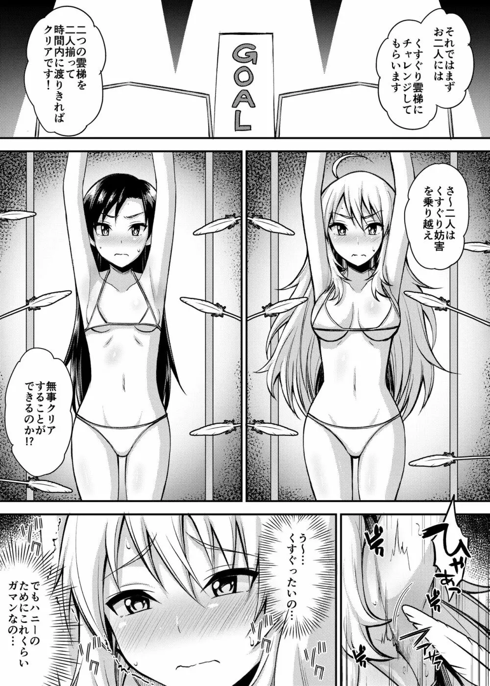 悶絶!美少女アイドルくすぐりチャレンジ Page.5