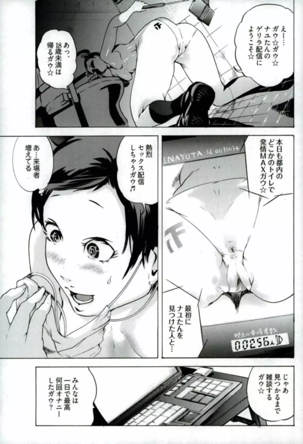 牝犬配信 Page.4