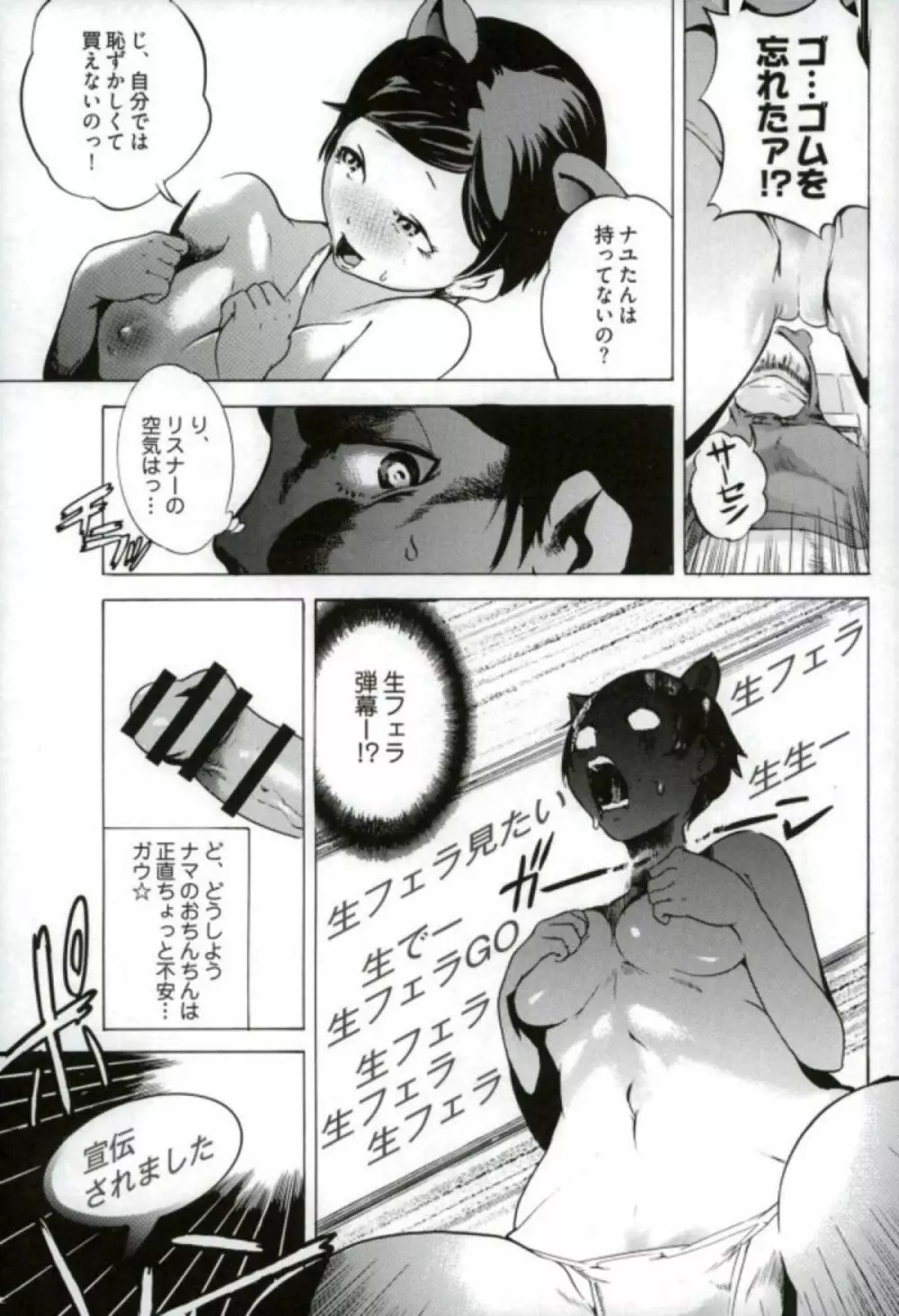 牝犬配信 Page.6