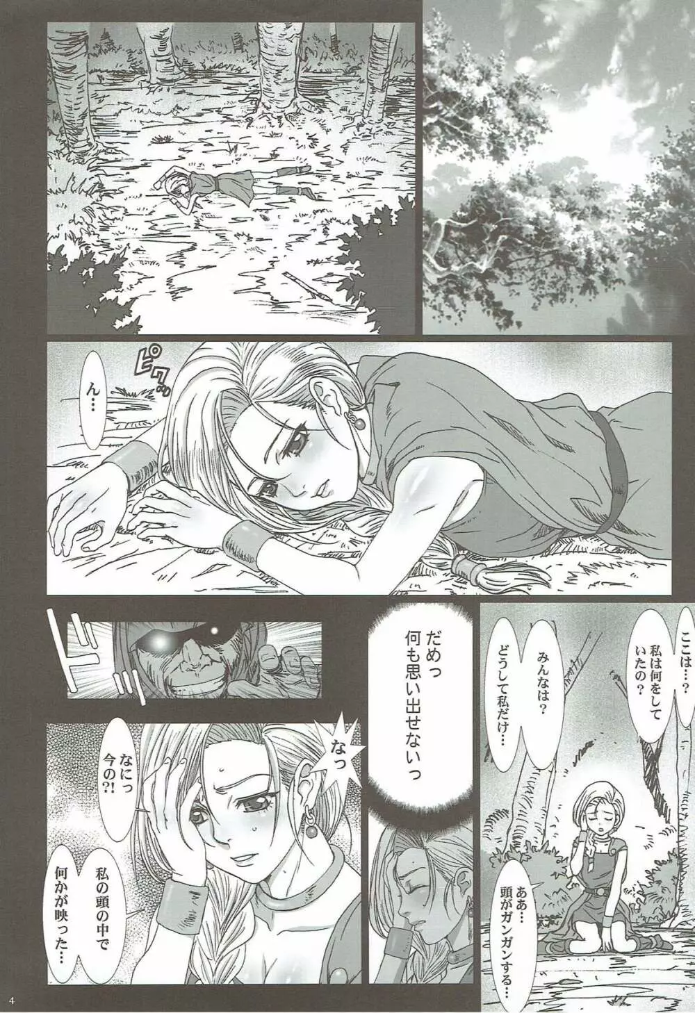 処女の生贄3 Page.3