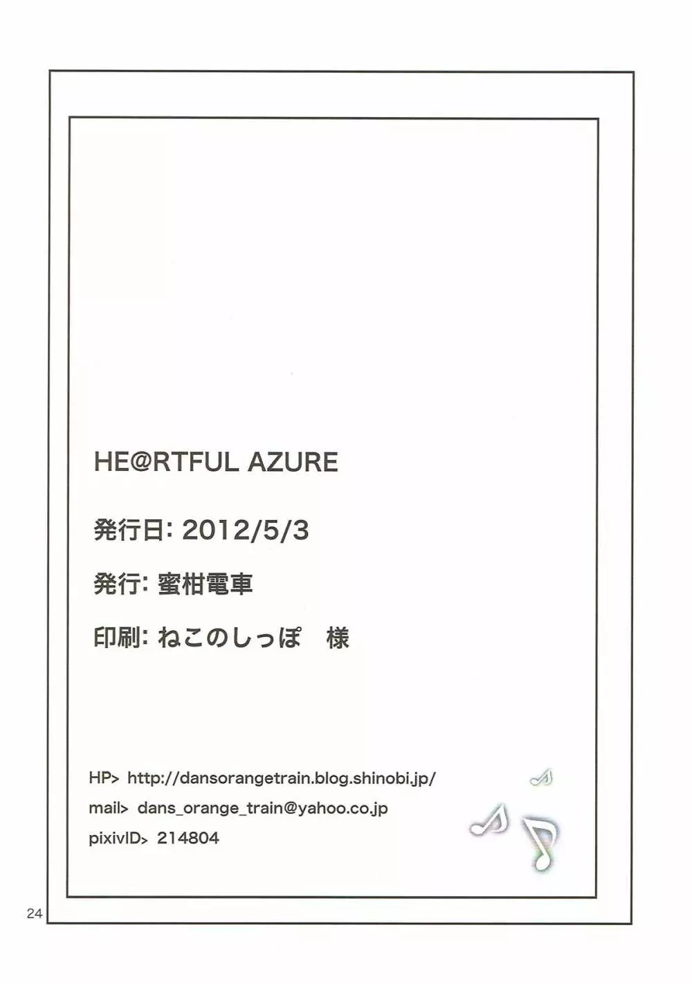 HE@RTFUL AZURE Page.24