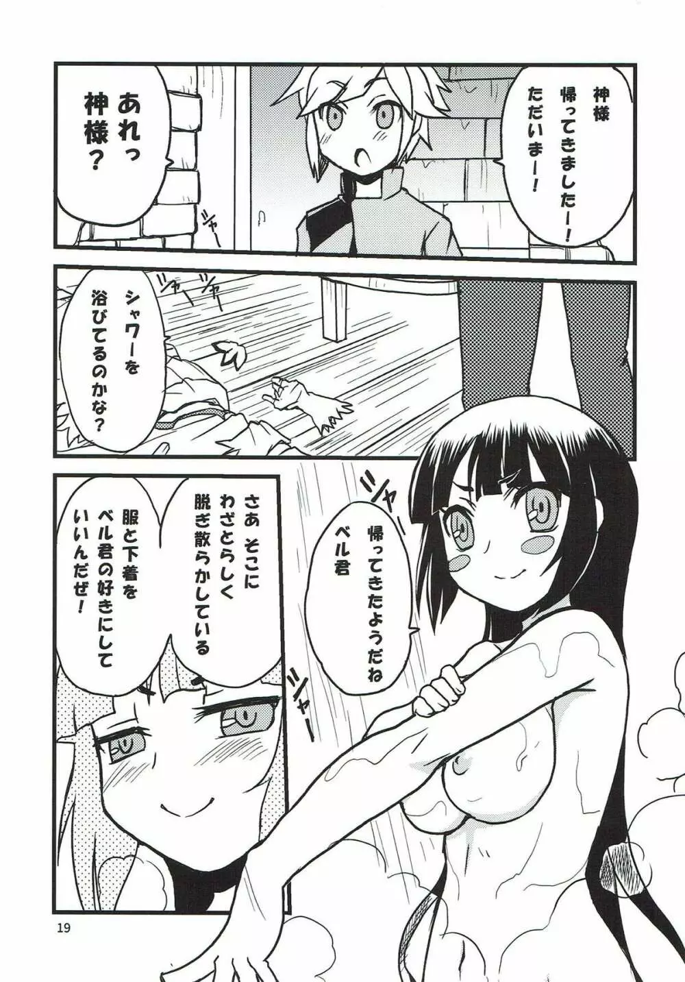 かみさまのたからもの Page.16