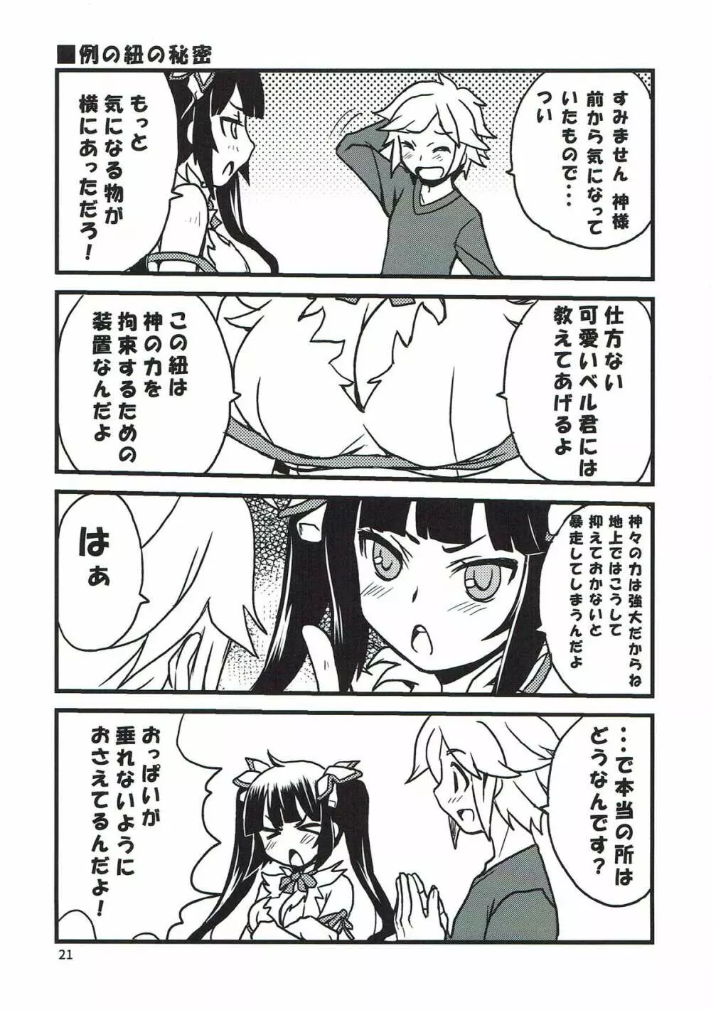 かみさまのたからもの Page.18