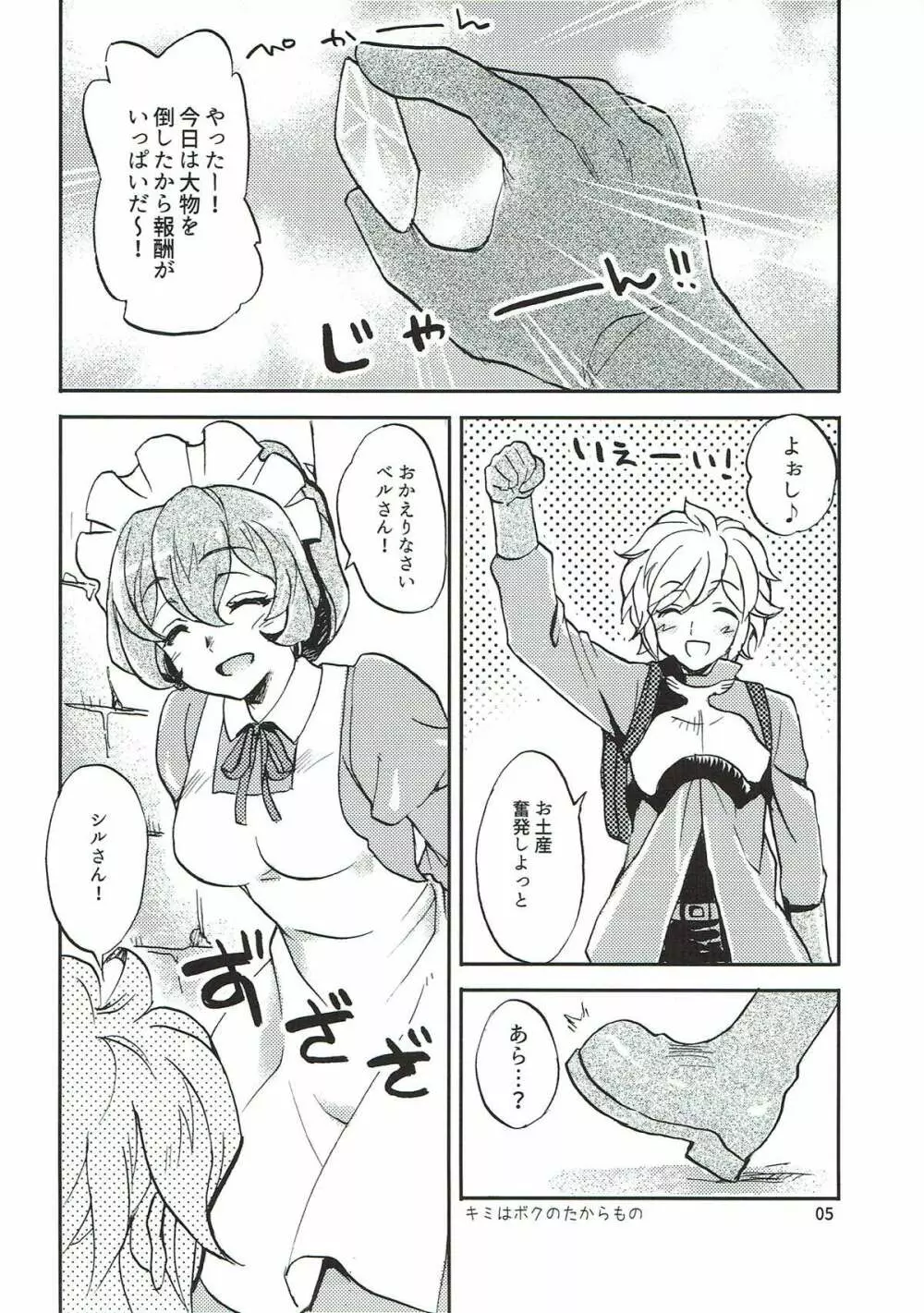 かみさまのたからもの Page.2