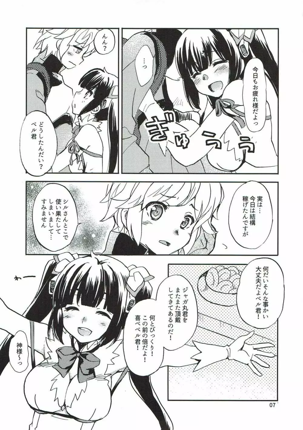 かみさまのたからもの Page.4