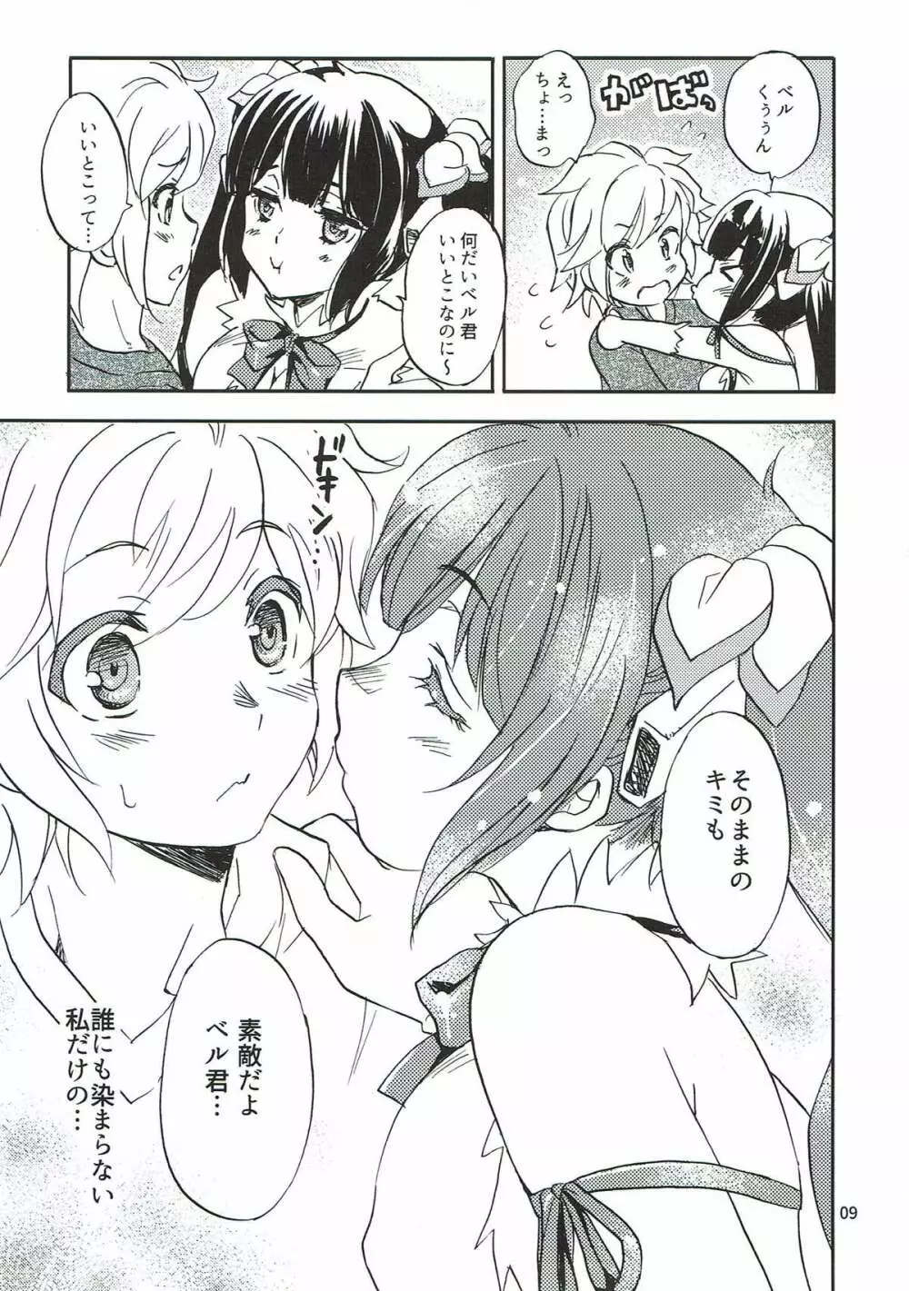 かみさまのたからもの Page.6