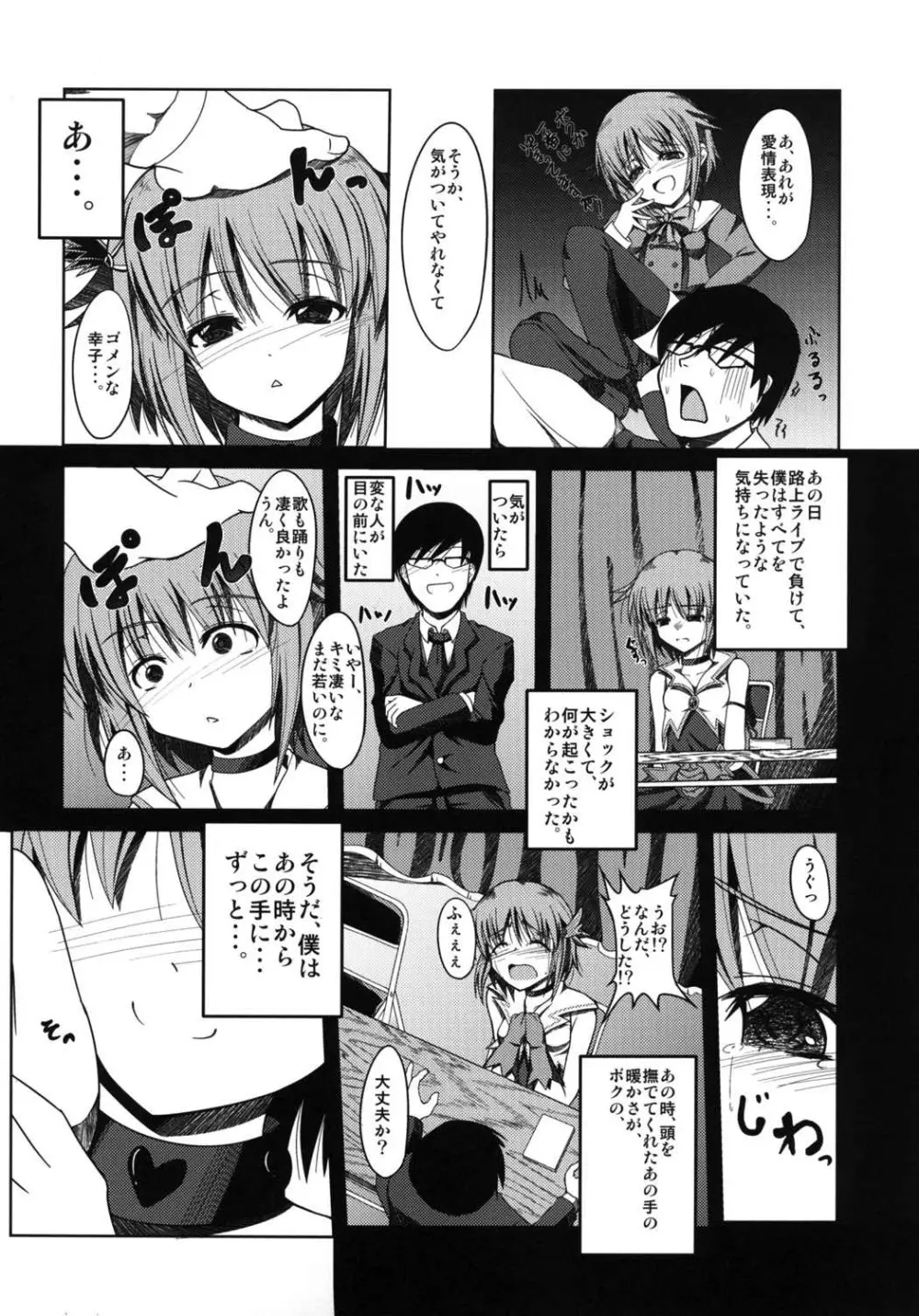 もっとボクを見て下さい! Page.14