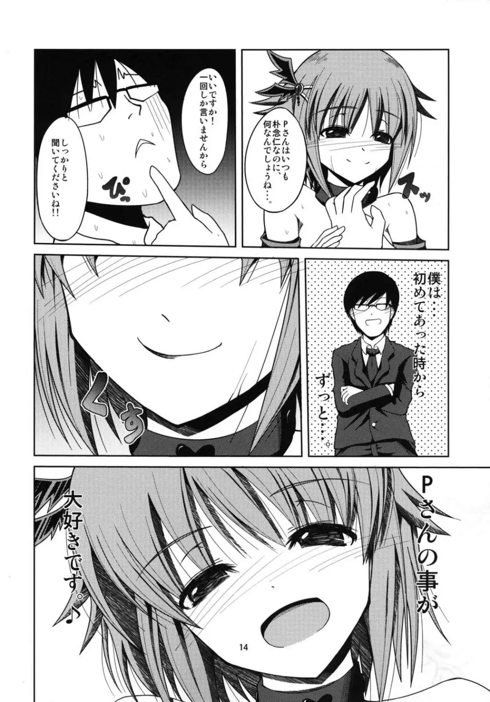 もっとボクを見て下さい! Page.16