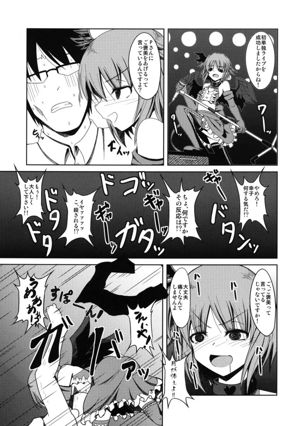 もっとボクを見て下さい! Page.5