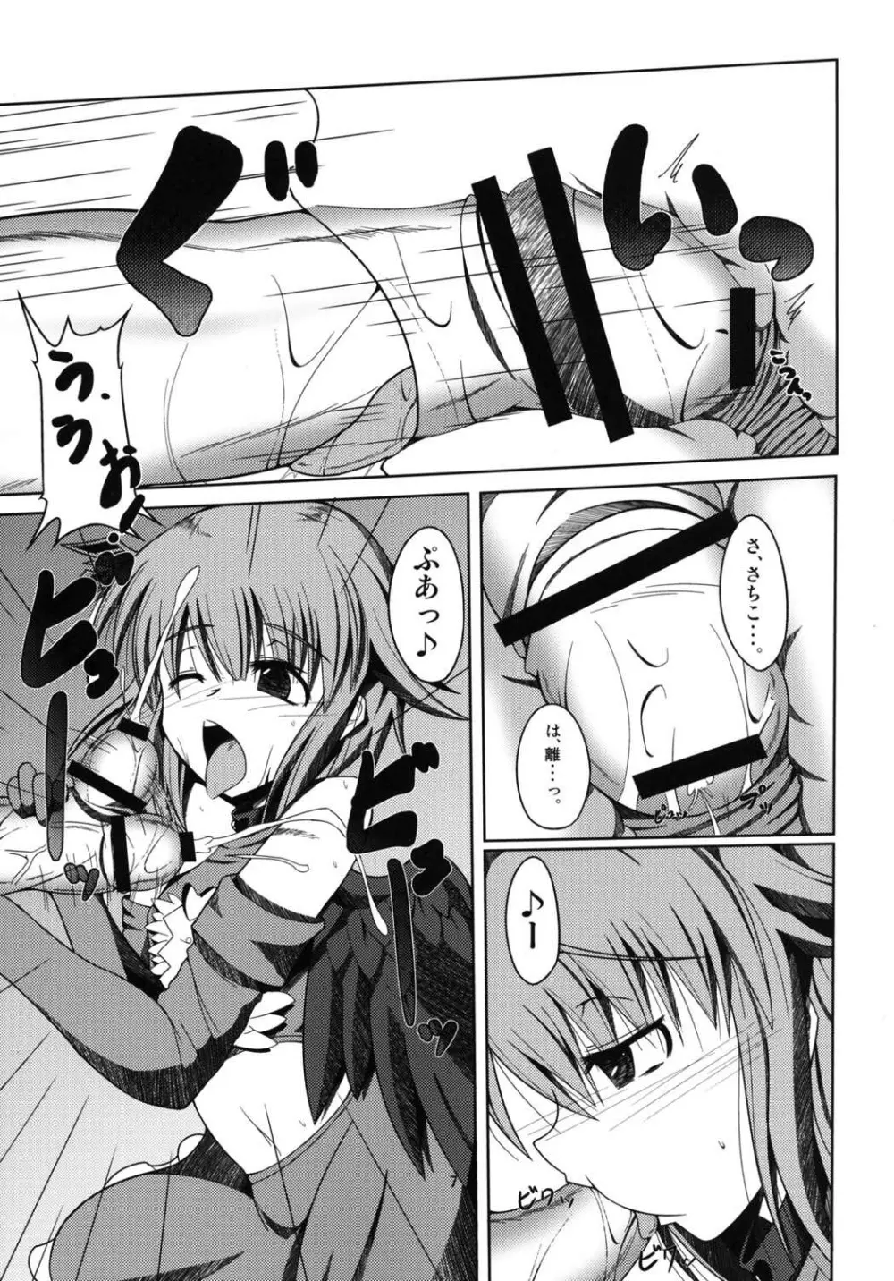 もっとボクを見て下さい! Page.9