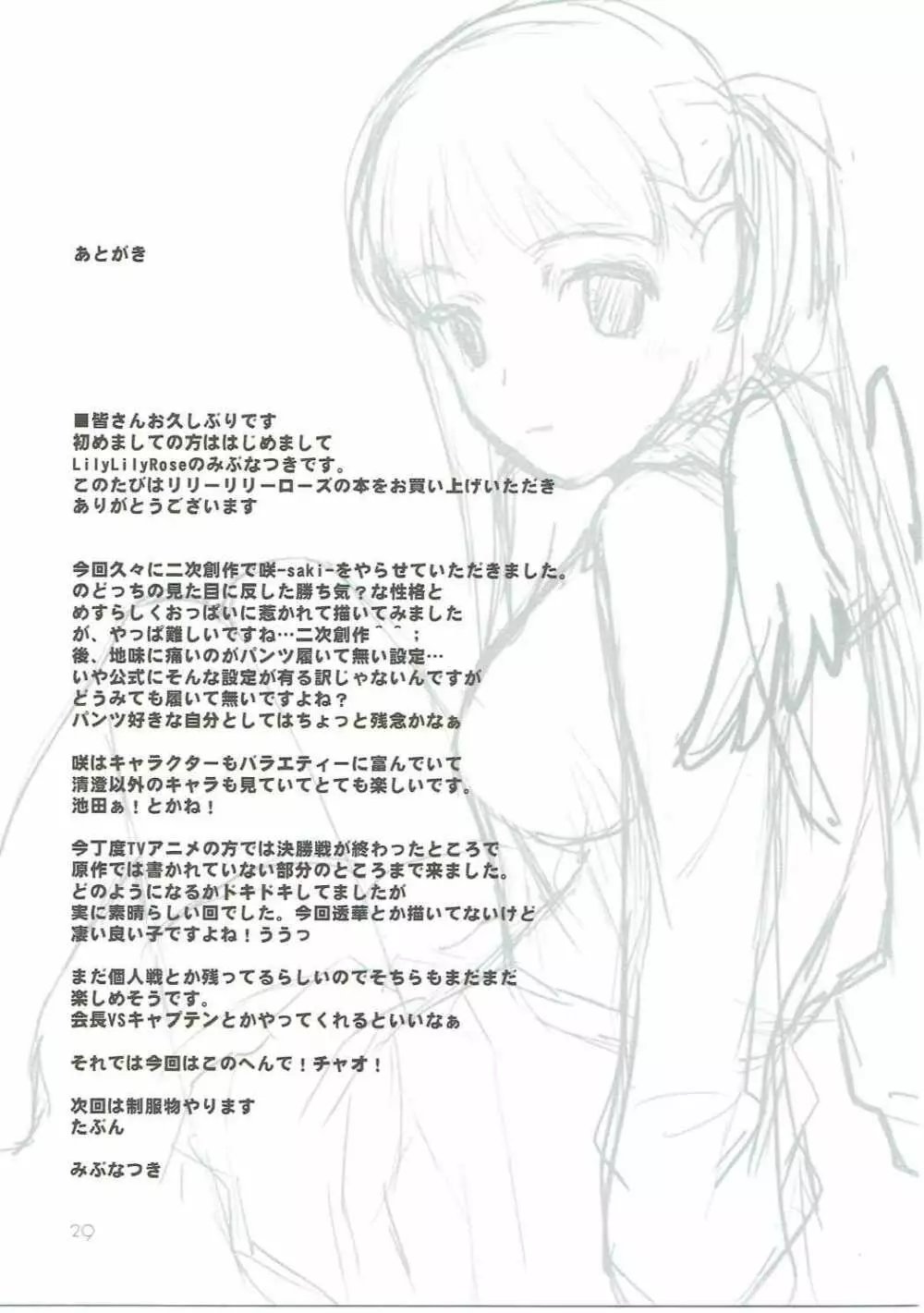 8月のある晴れた朝に100%の女の子と出会うことについて Page.28