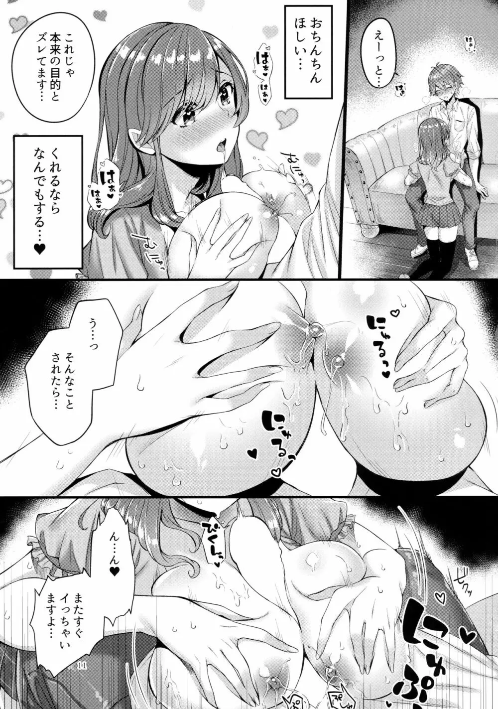 パイショタみるく Page.10