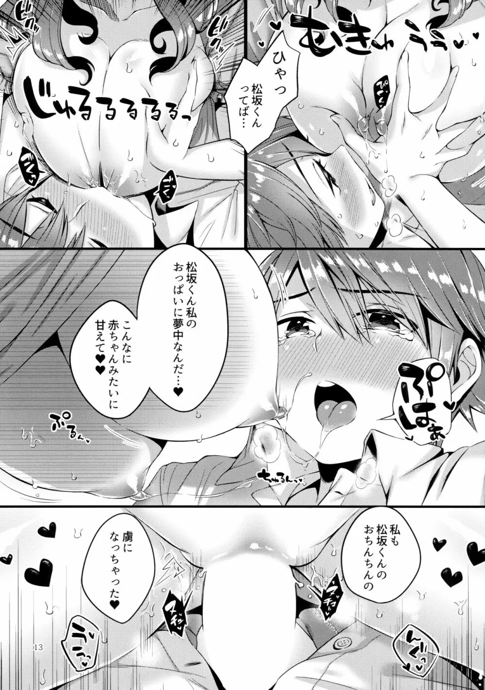 パイショタみるく Page.12