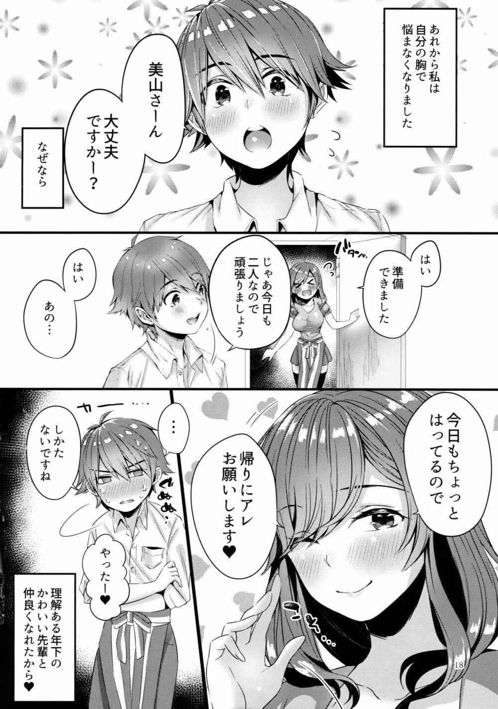 パイショタみるく Page.17