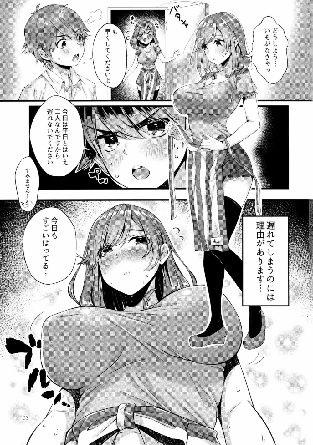 パイショタみるく Page.2