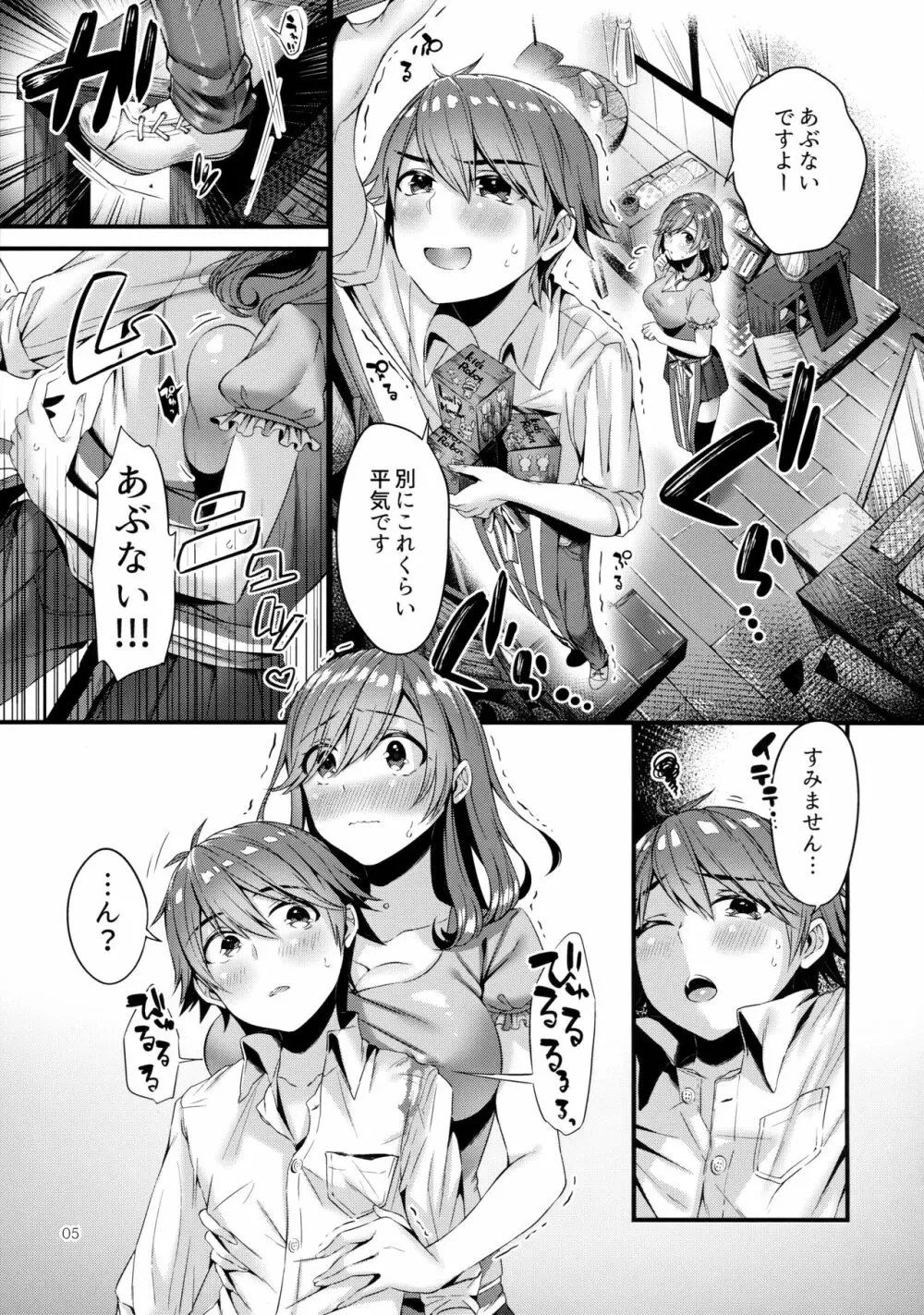 パイショタみるく Page.4