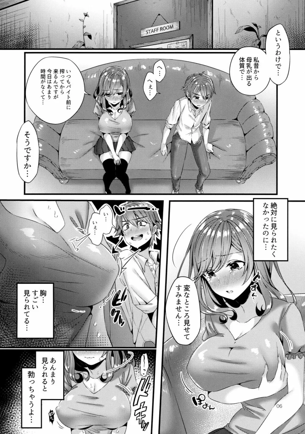 パイショタみるく Page.5