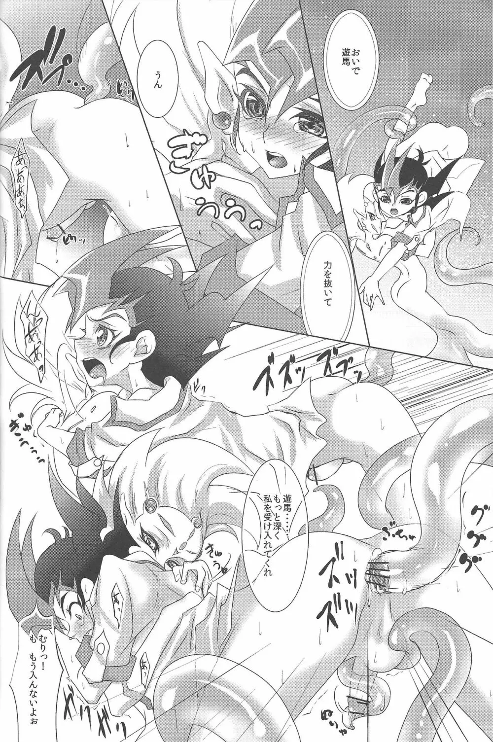 tentacle rape Page.11