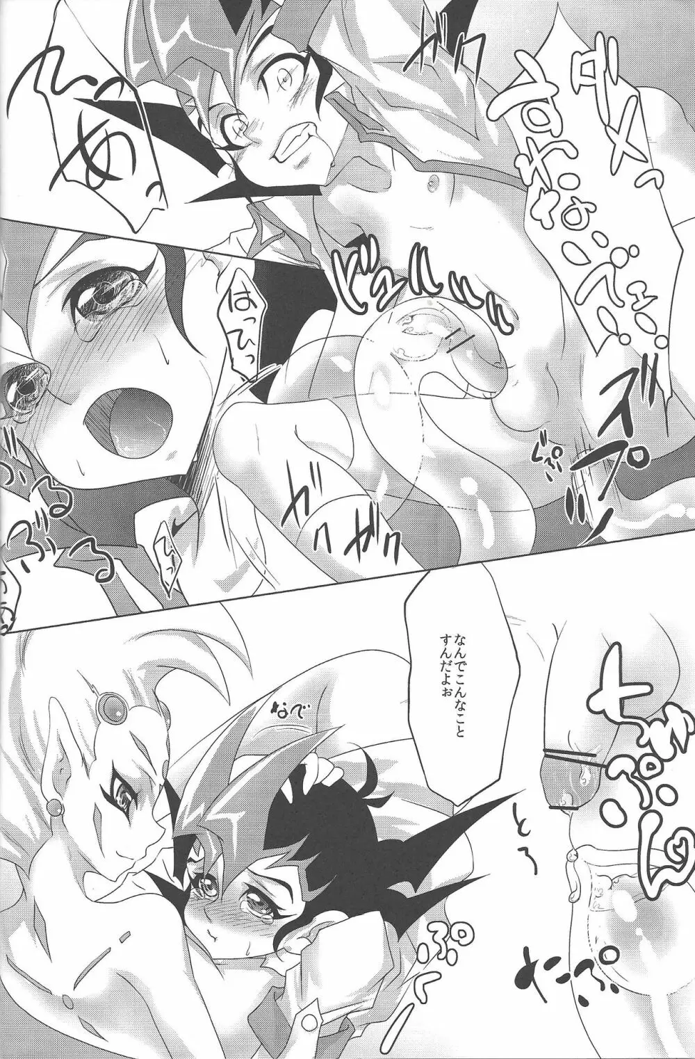 tentacle rape Page.13