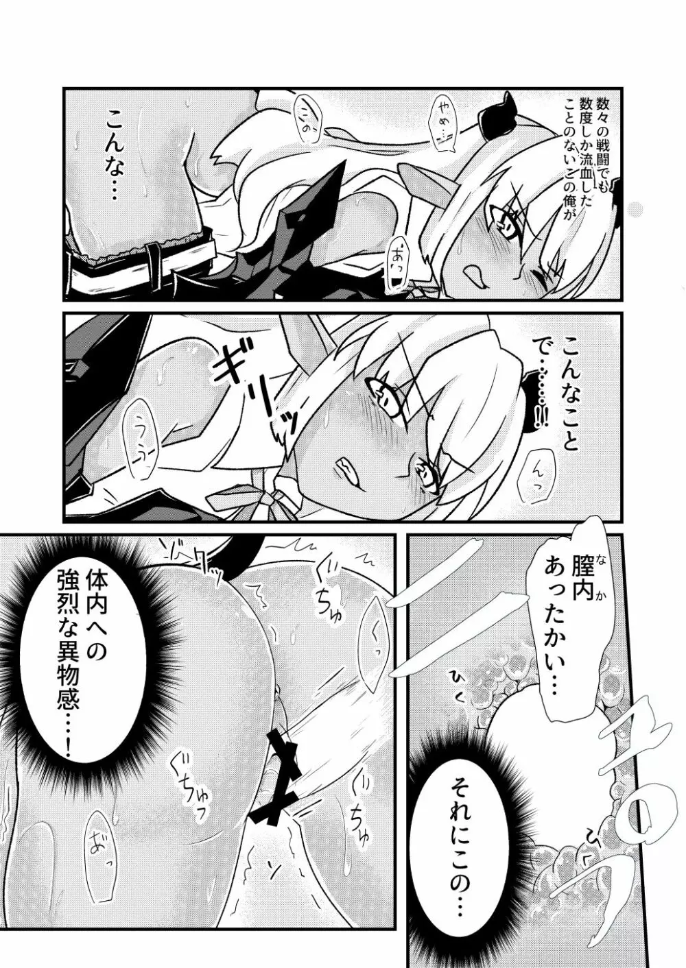 青肌の魔族がTSして弱体化する漫画 Page.11