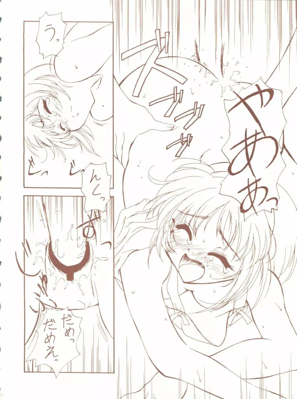 夏月蛍涼祭 Page.30