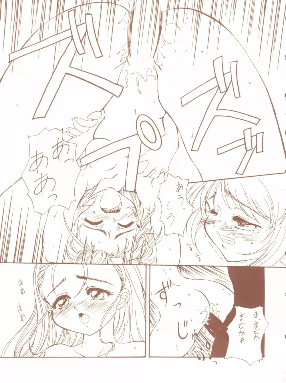 夏月蛍涼祭 Page.31