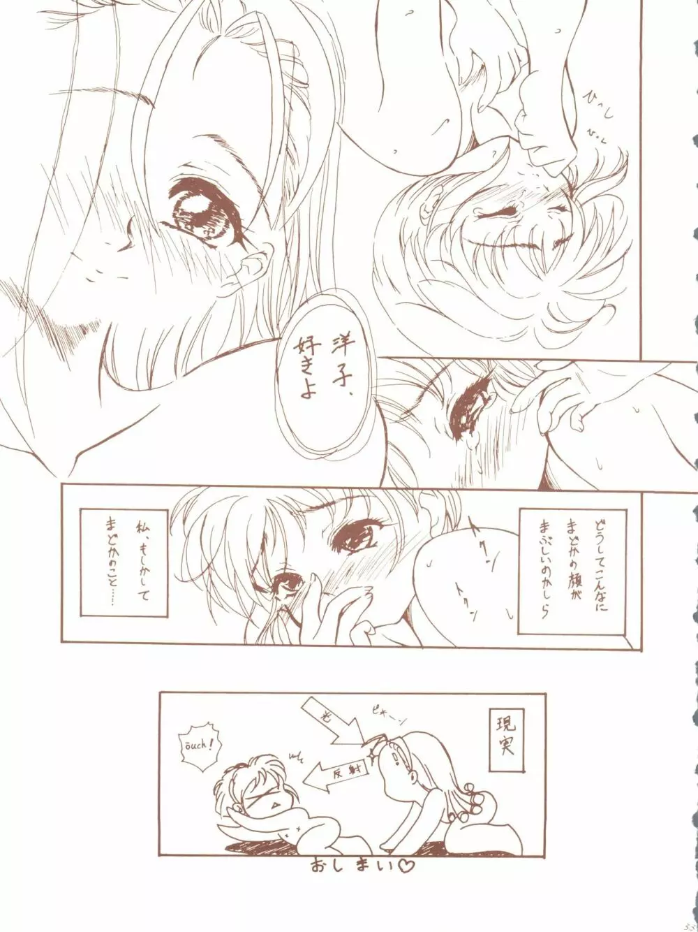 夏月蛍涼祭 Page.33