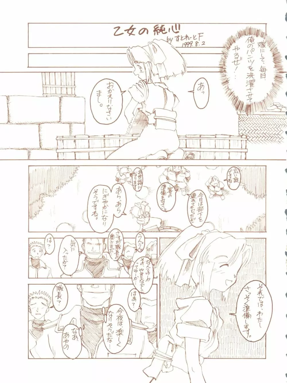 夏月蛍涼祭 Page.45