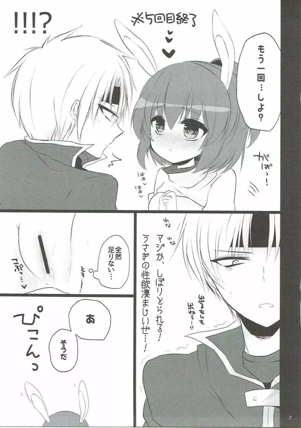 みみみみ Page.6