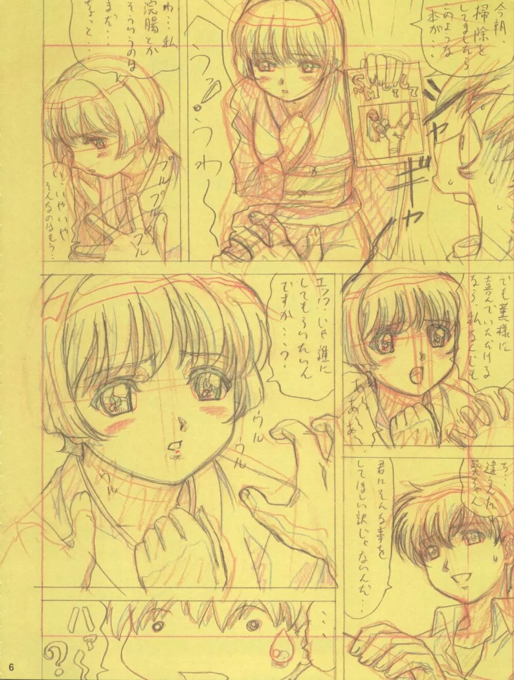 藍花 Page.6